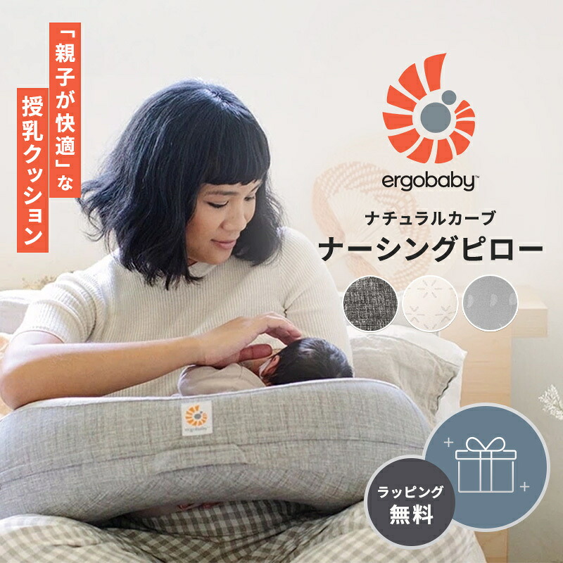 エルゴベビー 自然的曲線状の形 ナーシングピロー 含ませる座布団 erogobaby エルゴ 含ませる座布団 横向きいだき締める 座布団 枕 ベビーピロー 新生児 含ませる備品 生み出すこと準備すること 生み出すこと祝賀会 もの言う花 新生児 乳飲み子 貨物輸送無料 貨物輸送無料