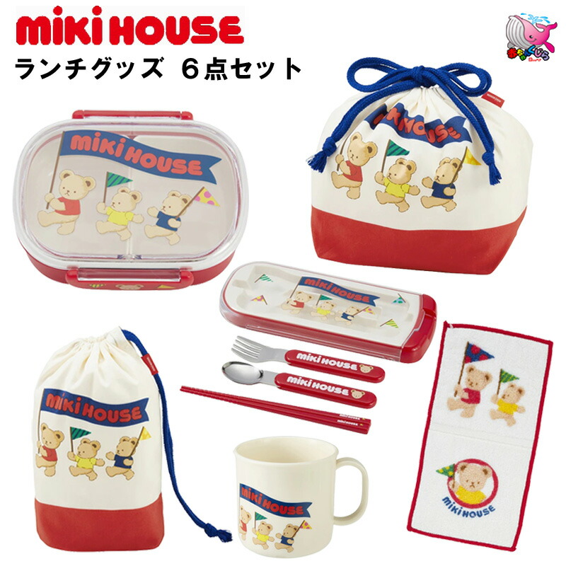 楽天市場】miki house ミキハウス ランチボックス お弁当箱 食洗機使用