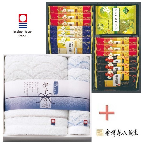 【送料無料 送料込み】今治タオル 伊予の漣＆兼六の華おかきの組合せギフト 【内祝い 出産内祝い 出産祝い お返し 返礼 お祝返し】【結婚内祝い 新築内祝い 入学内祝い 快気祝い 和菓子 おかき 煎餅 ギフトセット】【敬老の日 敬寿 父の日 母の日】