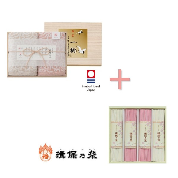 【送料無料 送料込み】【名入れ】【女の子】手延素麺　揖保乃糸紅白麺＆今治タオル 今治謹製タオルセットの組合せギフト 【内祝い 出産内祝い 出産祝い お返し 返礼 お祝返し タオル 今治タオル 今治 木箱 木箱入り ギフトセット】