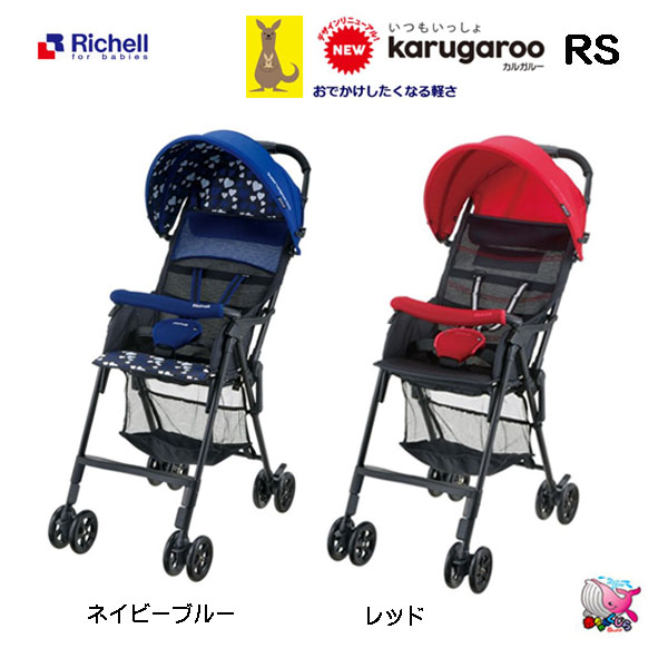 ベビーカー本体 Rs 東北 関西 送料無料 Richell カルガルーrs レッド ネイビーブルー 軽量 B型ベビーカー バギー ハイシート 軽い 2 8キロ 大型幌 折りたたみ 自立 リッチェル Karugaroo 正規 F84 Sk