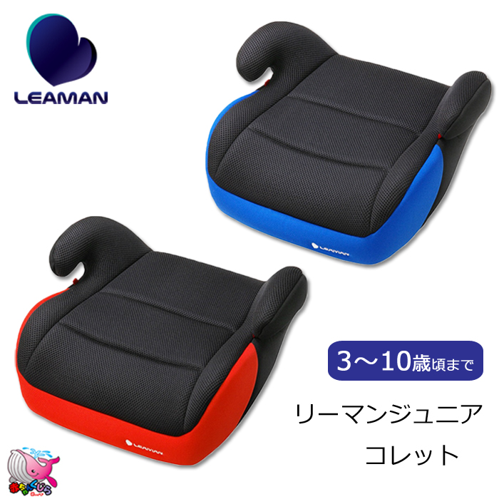 豪奢な リーマンジュニアシート Kids car seat agapeeurope.org