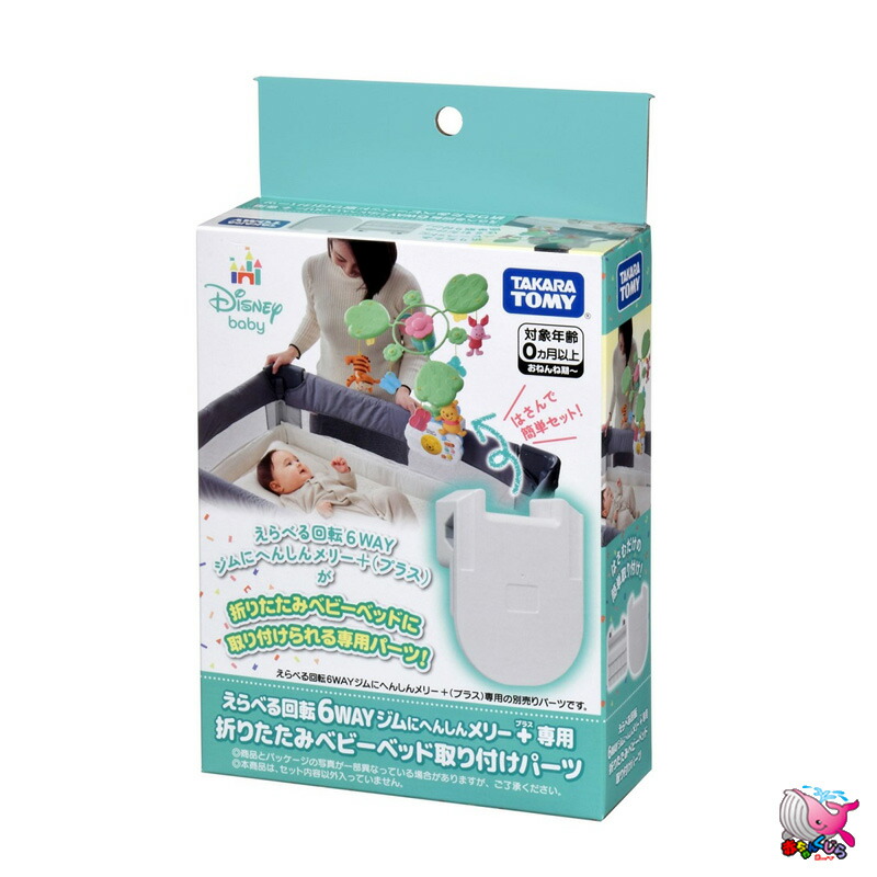 楽天市場】（本体別売）えらべる回転 6WAY ジムにへんしんメリープラス