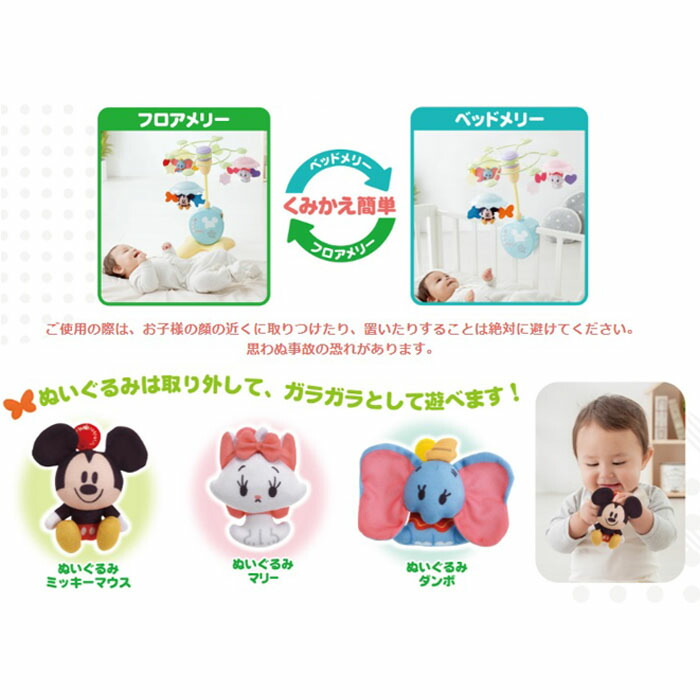 東北 関西 送料無料 タカラトミー メロディいっぱい やわらかガラガラメリー プレミアム ディズニーキャラクター Takaratomy ベッド フロア両用メリー 0ヵ月 ベビー 出産祝い ギフト 21年8月下旬発売 ラッピング無料 Sermus Es