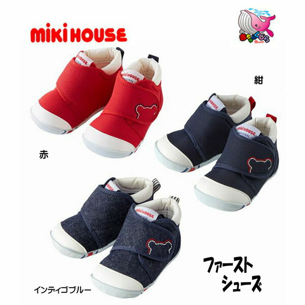 mikihouse ミキハウス ファーストシューズ 日本製 はじめてのお靴 くまさん 誕生日 御祝 プレゼント ベビー 靴 ギフトラッピング無料 新品  送料無料