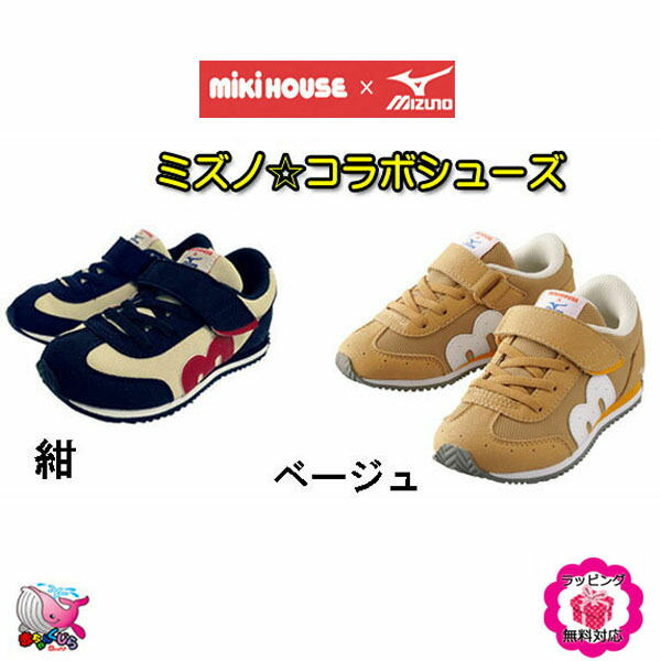 mikihouse mizuno