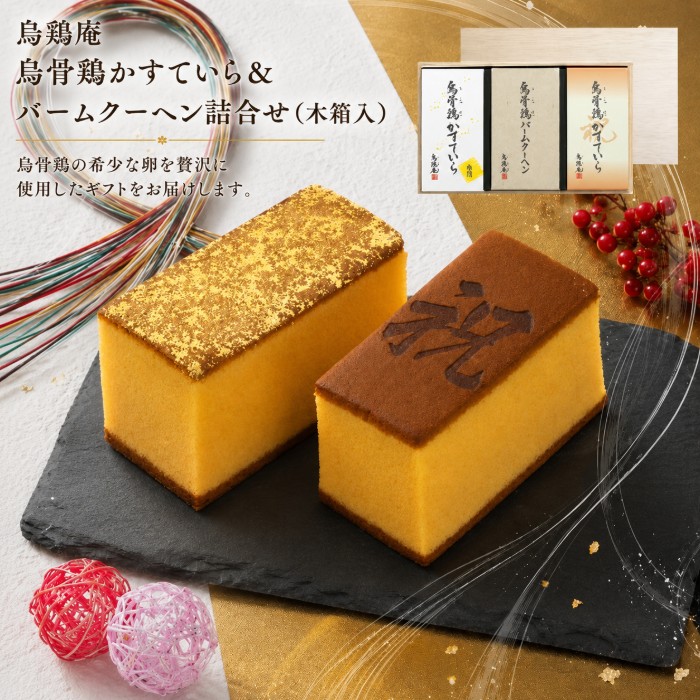【送料無料】金澤烏鶏庵 烏骨鶏カステラ＆バームクーヘンセット（木箱入）【内祝い お返し 出産内祝い 出産祝い 返礼 お祝返し】【御中元 お中元 暑中御見舞】【バウムクーヘン カステラ 和菓子 焼き菓子 ギフトセット】｜ママ＆キッズの服　赤ちゃんくじら 7,798円