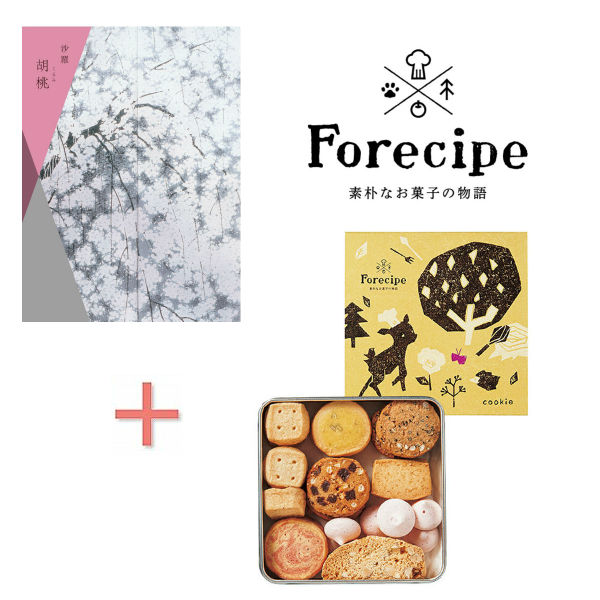【送料無料】カタログギフト＆フォレシピ　小さな森のクッキーの組合せギフト 【結婚内祝い 人気 スイーツ 新築内祝い 入学内祝い 敬老の日 クッキーギフト クッキーセット スイーツセット】【内祝い 出産内祝い 出産祝い お返し 返礼 お祝返し】