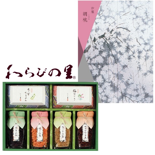 送料無料 送料込み カタログギフト 京料亭 わらびの里 京楽味の組合せギフト 結婚内祝い 人気 高級 グルメ 新築内祝い 入学内祝い 敬老の日 和風ギフト 和ギフト 内祝い 出産内祝い 出産祝い お返し 返礼 お祝返し Alltherightmovies Com 送料無料 送料込み カタログギフト 京料亭 わらびの里 京楽味の組合せギフト 結婚内祝い 人気 高級 グルメ 新築内祝い 入学内祝い 敬老の日 和風ギフト 和ギフト 内祝い 出産内祝い 出産祝い お返し 返礼 お祝返し Alltherightmovies Com
