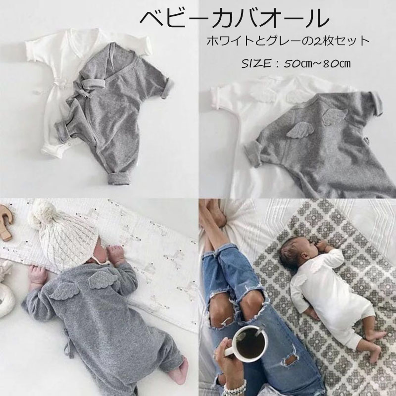 楽天市場 ベビー カバオール 2点セット 新生児 コンビ服 2枚組 ベビー服 赤ちゃんパジャマ 新生児 コンビ服 天使の羽 赤ちゃん カバオール 肌着 赤ちゃん服 ロンパース 赤ちゃん服 ホワイト グレー お洒落 新生児 50 60 70 80 お洒落 おしゃれ 写真撮影 記念写真