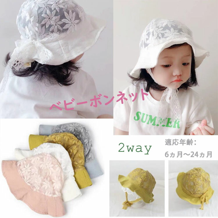 楽天市場 ベビー帽子 女の子 お宮参り 日よけ帽子 ドレス 42cm 48cm ベビーボンネット 赤ちゃん帽子 ベビー 新生児 お宮参り 紫外線 Uvカット 子供 帽子 ベビードレス 赤ちゃん帽子 神宮参り 誕生日 ホワイト ピンク イエロー グレー ベビーレヘン 楽天市場 ベビー帽子 女の子 お宮参り 日よけ帽子 ドレス 42cm 48cm ベビーボンネット 赤ちゃん帽子 ベビー 新生児 お宮参り 紫外線 Uvカット 子供 帽子 ベビードレス 赤ちゃん帽子 神宮参り 誕生日 ホワイト ピンク イエロー グレー ベビーレヘン