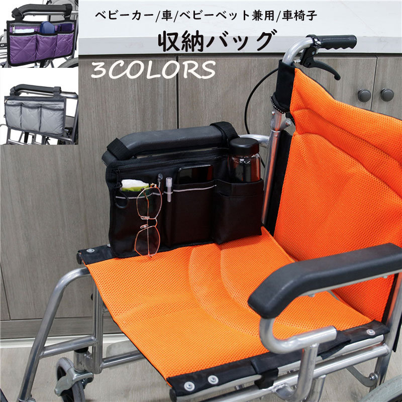 【楽天市場】【お買い物マラソン ポイント最大10倍UP】車椅子バッグ 車椅子用バッグ サイド収納ポケット 介護用品 車いす 収納バッグ 小物