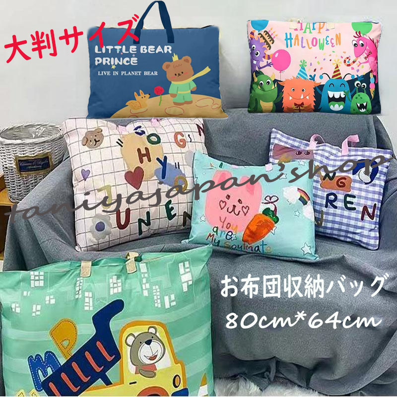 お布団バッグ 保育園 子供 キッズ お昼寝布団バッグ ビッグサイズ 夏