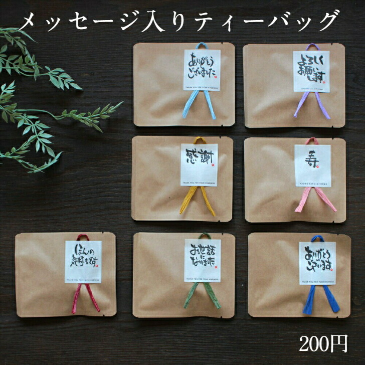 楽天市場】プチギフト SOU・SOU 一煎TeaBag てん茶棒ほうじ茶