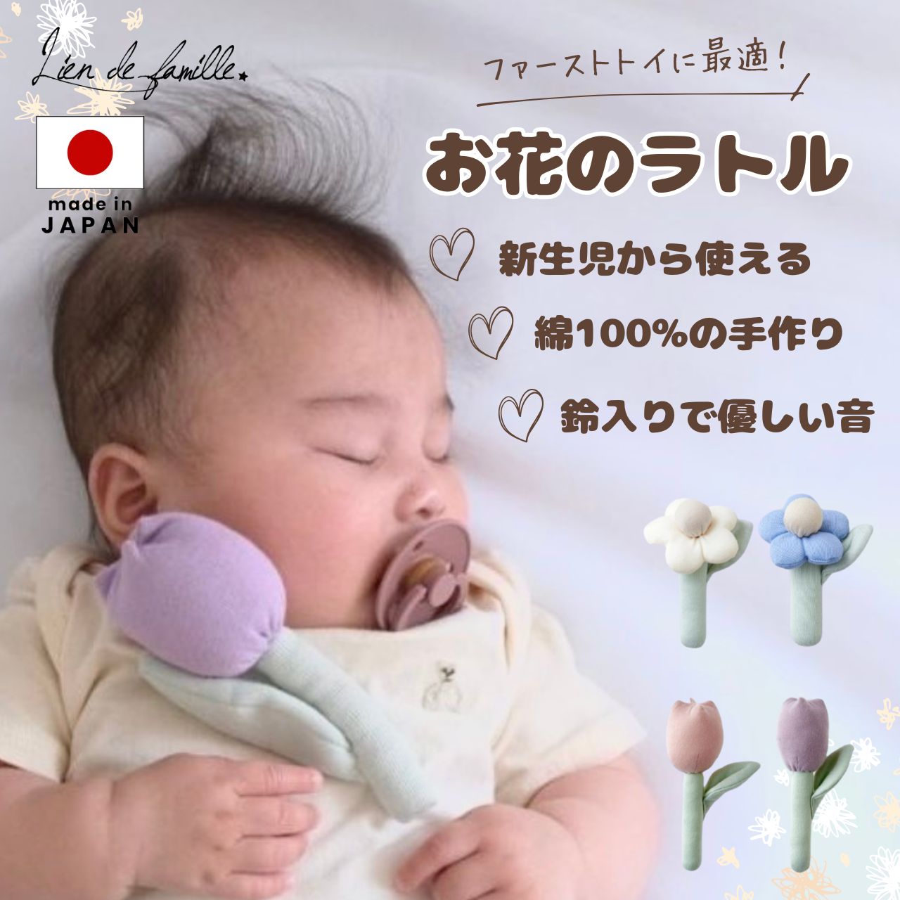 flower_rattle_japan.jpg