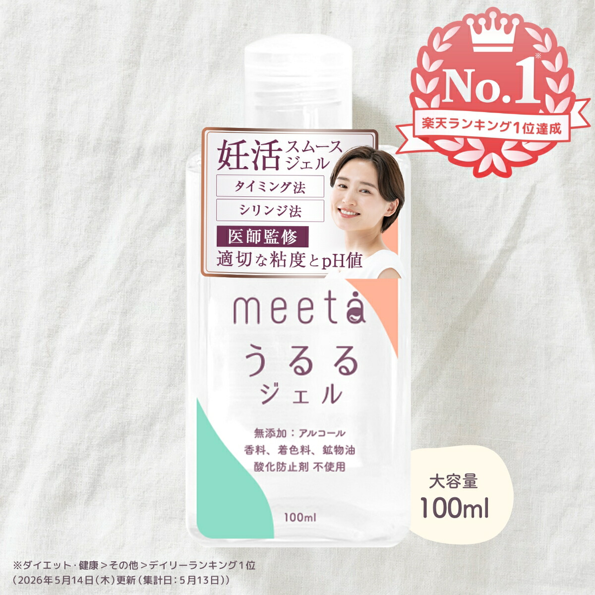 【楽天市場】【妊活 ゼリー】 meeta ミータ うるるジェル (100ml 日本製 無添加 医師監修) 妊活 ジェル ローション 潤滑 ...