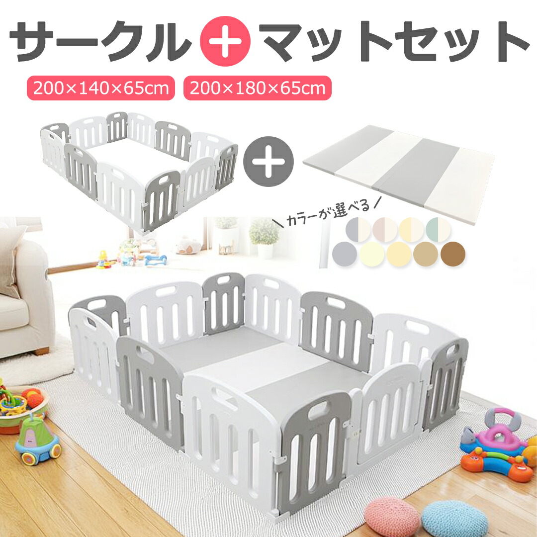 ベビーサークル マット セット プレイマット シームレス 折りたたみ ハイタイプ ベビーサークル プレイヤード (140×200) (180×200) 9カラー ベビー 赤ちゃん サークル 扉付き ドア付き マット付き