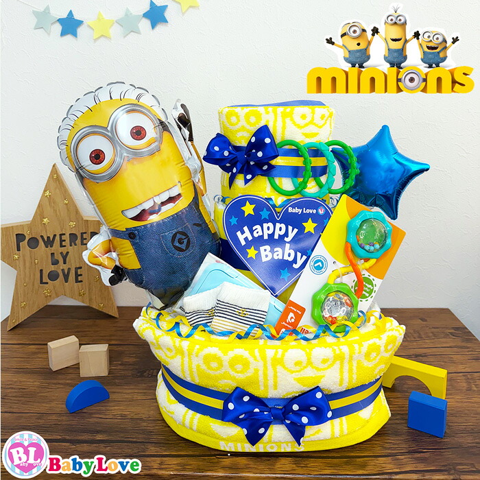 ミニオンズ 出産祝い ミニオン おむつケーキ 3段 ベビーシャワー minions インスタ映えアイテム オムツケーキ 男の子 パンパース ムーニー ベビーギフト ベビーシャワー 誕生日 プレゼント 1歳 ベビーラブ|おむつケーキ ベビーラブ