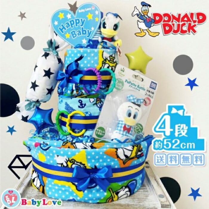 ドナルド おむつケーキ ディズニー出産祝い ドナルドダック ダイパーケーキ ブルー オムツケーキ プレゼント 妊娠祝い 誕生日 赤ちゃん Donald Disney 送料無料 品質満点