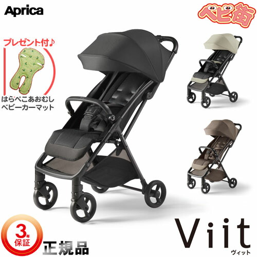 楽天市場】ヴィット Viit ベージュ アップリカ ベビーカー Aprica