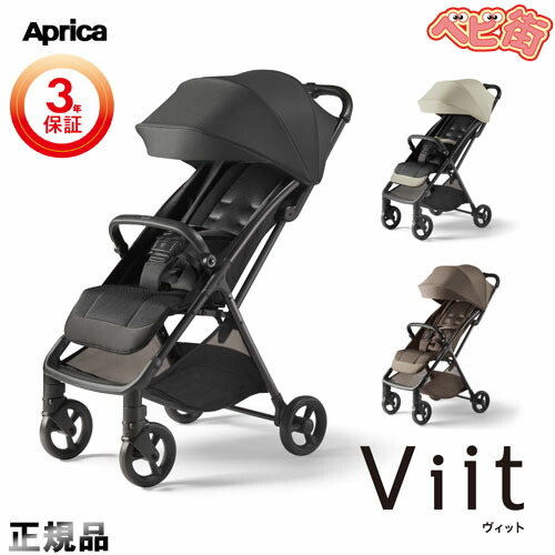 アップリカ　ヴィットViit 3年保証+レインカバー付 アップリカ ヴィットViit 3年保証+レインカバー付 アップリカ ヴィット