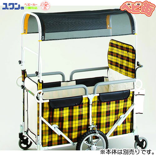 五十畑実業 チャイルドエアバス用黒メッシュ目かくし幌一揃い A0140/ 大型乳母車用オプション※本体別売り 幼稚園 保育園 多人数用 SoD-