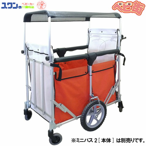 五十畑実業 ミニバス2用UV撥ねのける黒メッシュ幌/ 大型乳母車用オプション※本体別売り  幼稚園 保育園 多人数用 SoD-