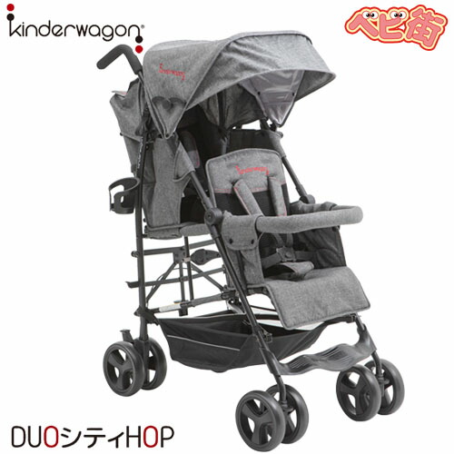 【早い者勝ち❣️】キンダーワゴン DUOシティ HOP 二人乗りベビーカー⭐︎ kinderwagon キンダーワゴン DUOシティHOP2 デュオシティホップ2