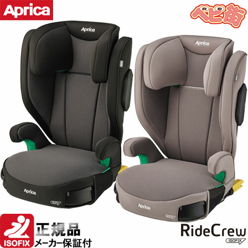 ジュニアシート アップリカ ライドクルー ISOFIX AB/　 チャイルドシート 3.5歳から 安全快適 SoDo