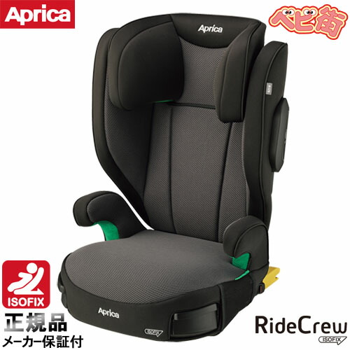 ジュニアシート アップリカ ライドクルー ISOFIX AB[ブラックBK]/　 チャイルドシート 3.5歳から 安全快適 SoDo