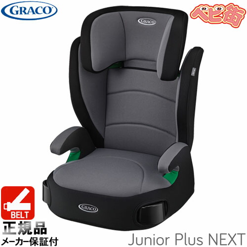 【即使用可能】GRACO チャイルド/ジュニア2wayシートジュニアプラスDX Amazon | GRACO (グレコ) ジュニアシート シートベルト固定 ジュニア