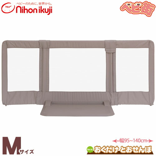 日本育児 ちょっとおくだけとおせんぼ[Mサイズ／グレージュ]/　おくだけとおせんぼMサイズ ベビーゲート ベビーゲイト セーフティ 安全 フェンス 自立型 SoDo｜ベビー用品の街