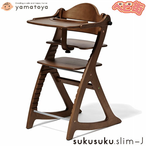 【大和屋 】すくすくチェア スリムプラス　テーブル付 ブラウン ベビーチェア 楽天市場】すくすくチェア スリムプラス テーブル付きyamatoya