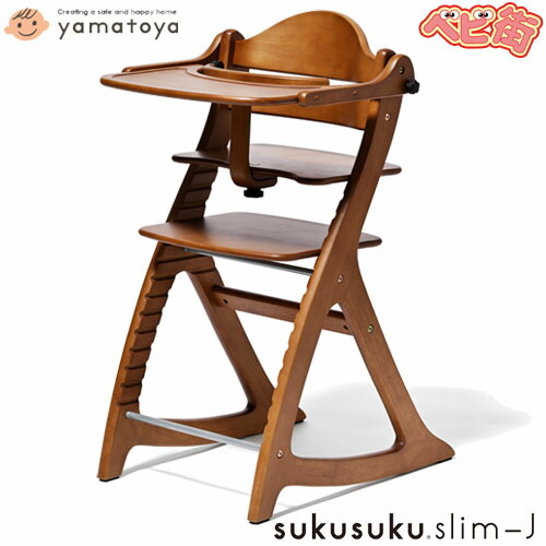 【yamatoya認定店】すくすくチェアスリム-J[8502 ライトブラウンLB]/　 大和屋 テーブル＆ガード付 木製 シンプル ベビーチェア 離乳食期 高さ調節可能 キッズチェア こども 子供 椅子 おしゃれ 歯並び 姿勢 ハイチェアー 本体 ベビー用品 単品 SoDo