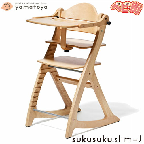 ヤマトヤ 大和屋 すくすくチェアプラス テーブル&ガード付き 楽天市場】【大和屋】すくすくチェア スリムプラス テーブル付き