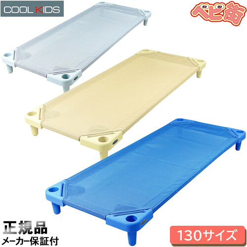 エンドー COOL KIDS スタッキング式抗菌お昼寝コット130/ クールキッズ 午睡ベッド お昼寝ベッド スタッキングコット ベビーベッド ベビーベット SoDo