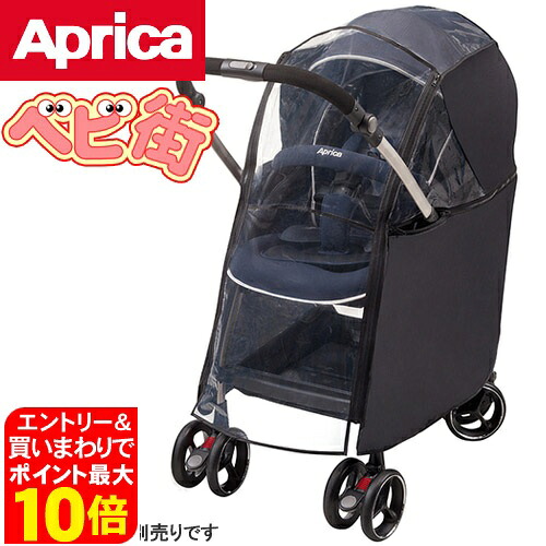 楽天市場】【正規品】【送料無料】 Aprica アップリカ 雨の日に色が