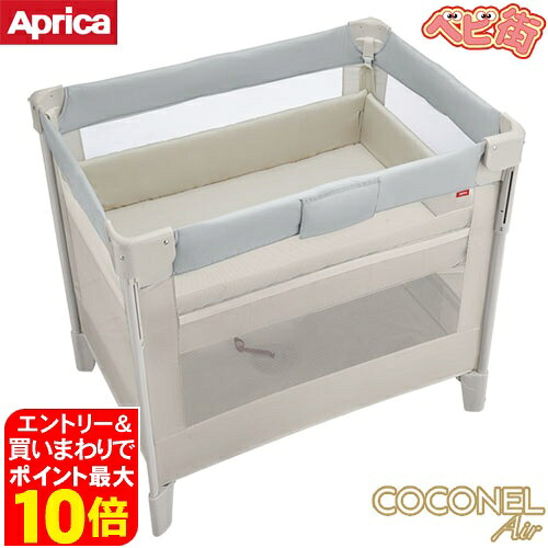 楽天市場】【ミニ】ベビーベッド アップリカ ココネルエアーAB[グレー