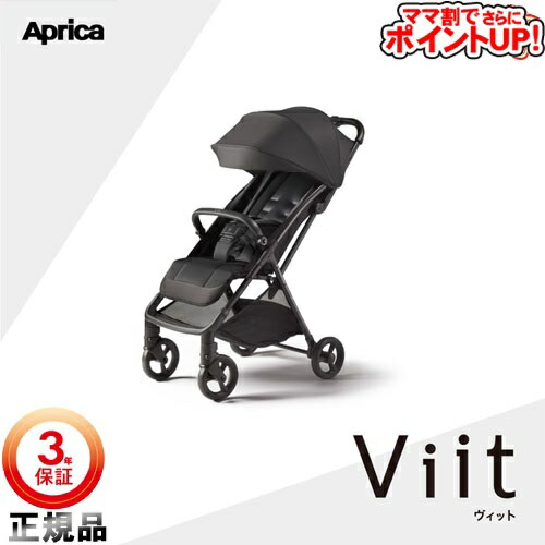 楽天市場】[2-7]ベビーカー アップリカ ヴィット[ブラックBK]/ B型