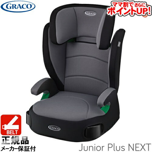 楽天市場】【ママ割でさらに ポイントUP！】ジュニアシート
