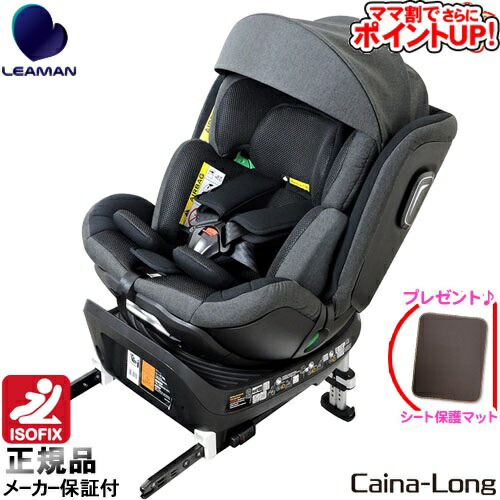 LEAMAN リーマン　カイナ　1029A チャイルドシート　ブラック　メッシュ 楽天市場】送料無料 リーマン カイナ 1029A チャイルドシート 0〜7歳