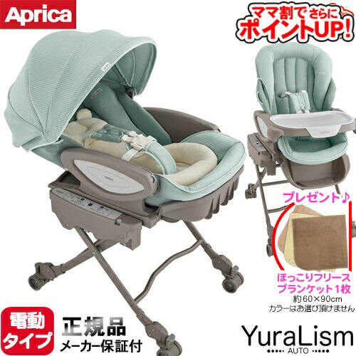 ポンパドー ビター 【極美品】Aprica ユラリズムオート ペールグレー