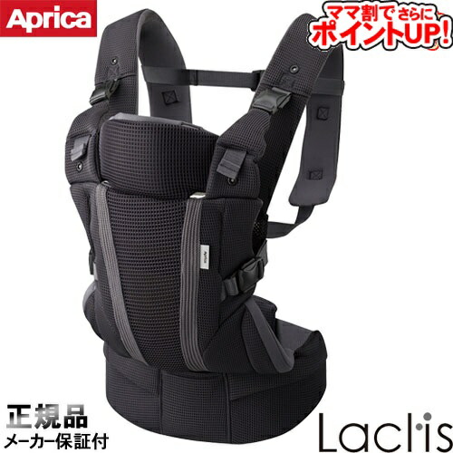Aprica ラクリス　抱っこひも ブラック 楽天市場】【ママ割でさらに ポイントUP！】抱っこひも