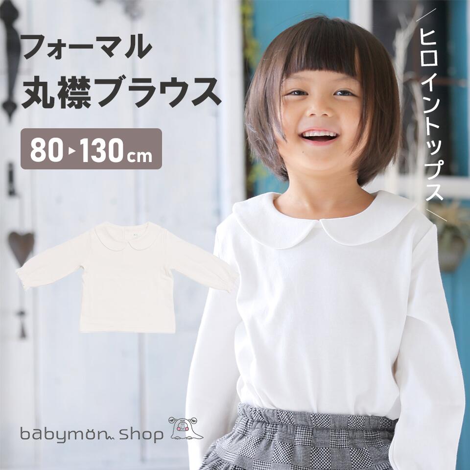 【楽天市場】ブラウス 子供服 ジュニア ブラウス 長袖ブラウス