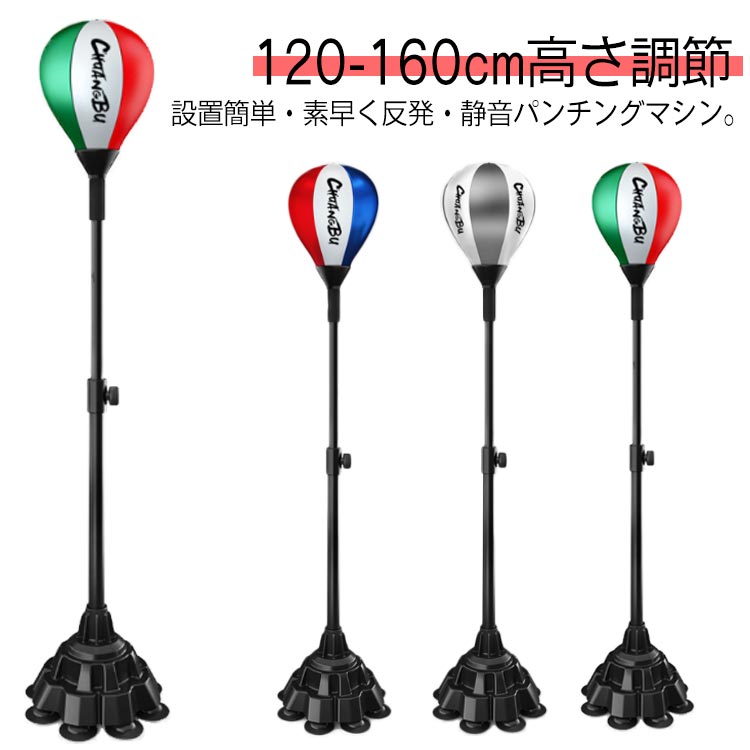 楽天市場】 静音 家庭用 120-160cm高さ調節 パンチングボール