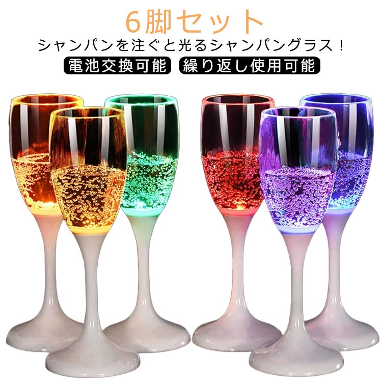 楽天市場】120ml 光るシャンパングラス 2脚セット LED 光る グラス