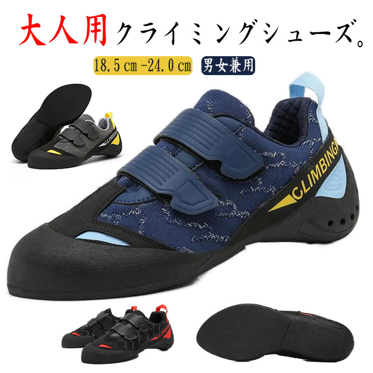 クライミングシューズ ボルダリングシューズ メンズ レディース ローカット ニットスニーカー マジックテープ 軽量 滑り止め ボルダリング ロッククライミング 大人 室内クライミング シューズ 男性用 女性用 大きいサイズ 【送料無料】