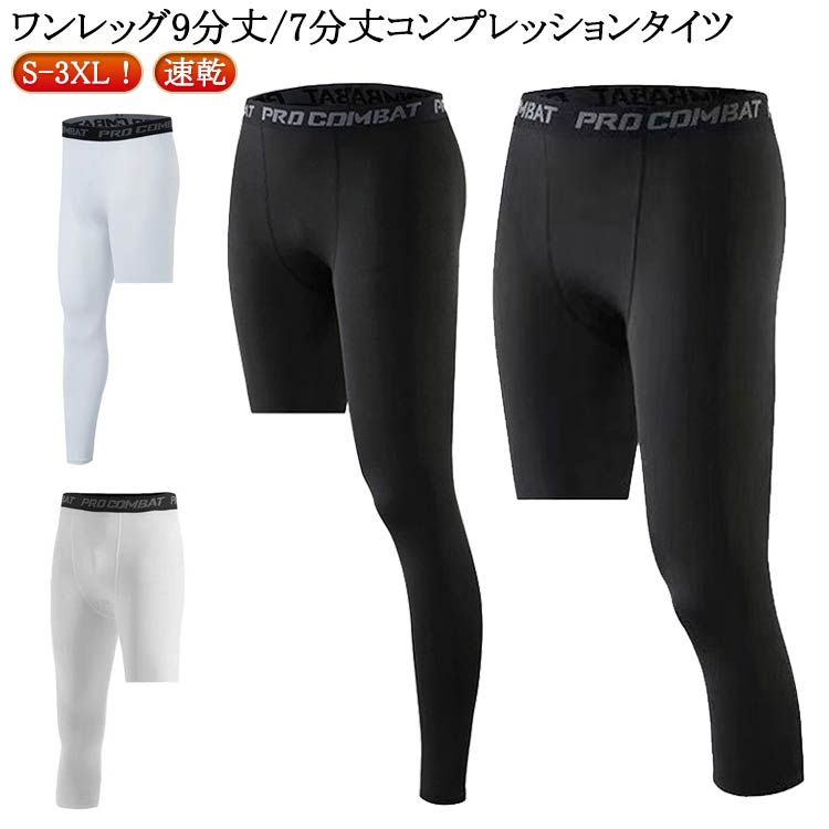 楽天市場】男性用 七分丈 九分丈 スパッツ メンズ ワンレッグ 着圧