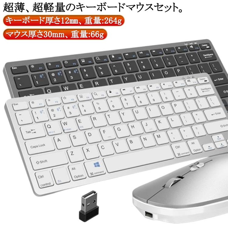 2点セット キーボード ワイヤレス 無線 マウス セット Bluetooth 充電式 ミニ 小型 薄型 静音 無線マウス サイレント 軽量 携帯型 持ち運び スマホ iPad タブレット パソコン PC Mac/Windows/Laptopに対応 在宅 ワーク 学校 学生 オフィス 勤務 シルバー 【送料無料】