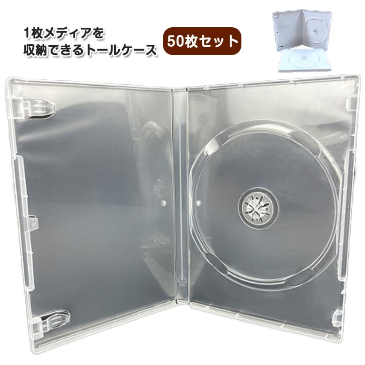 楽天市場】50枚セット CDケース DVDケース DVD CD ブルーレイ